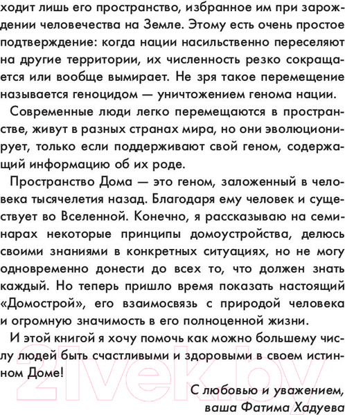 Изображение товара Книга АСТ Родовая книга дома (Хадуева Ф.М.)