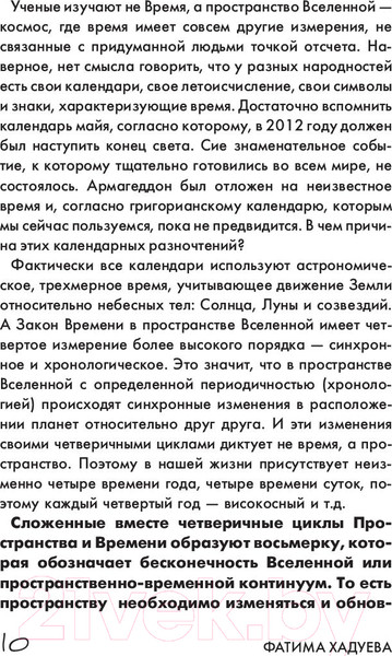 Изображение товара Книга АСТ Родовая книга дома (Хадуева Ф.М.)