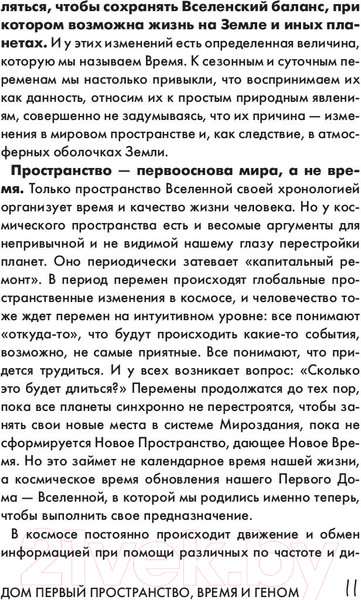 Изображение товара Книга АСТ Родовая книга дома (Хадуева Ф.М.)
