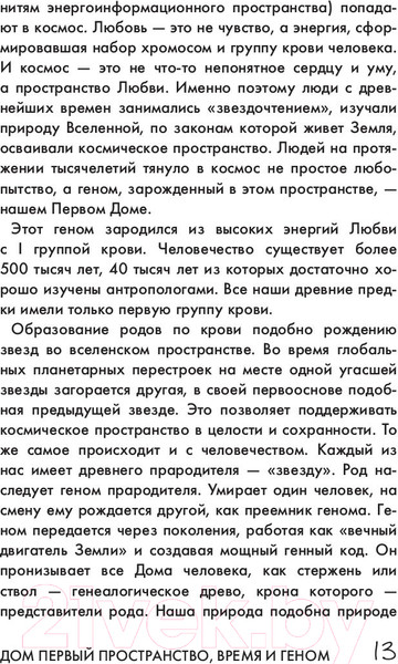 Изображение товара Книга АСТ Родовая книга дома (Хадуева Ф.М.)