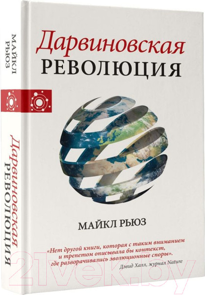 Изображение товара Книга АСТ Дарвиновская революция (Рьюз М.)
