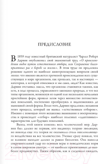 Изображение товара Книга АСТ Дарвиновская революция (Рьюз М.)