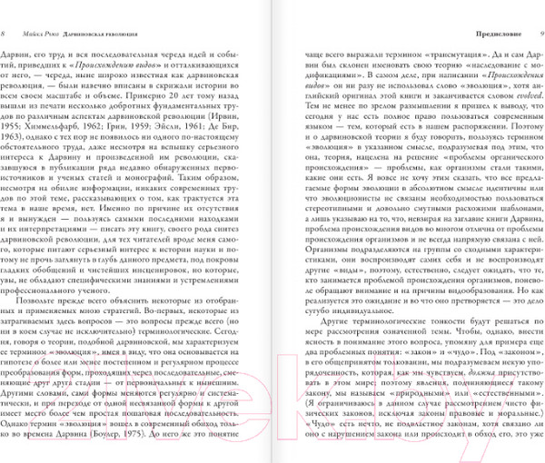 Изображение товара Книга АСТ Дарвиновская революция (Рьюз М.)