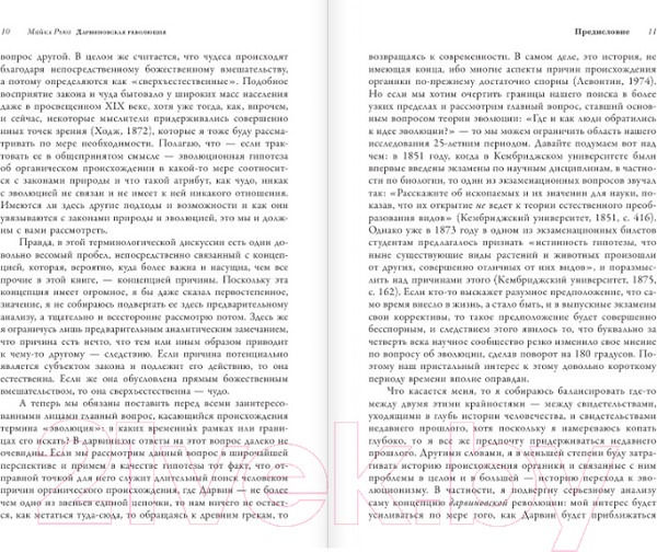 Изображение товара Книга АСТ Дарвиновская революция (Рьюз М.)