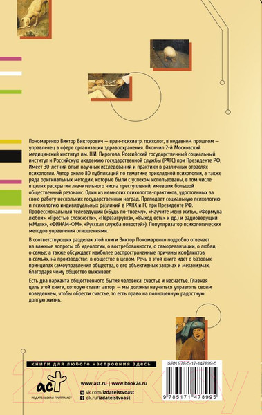 Изображение товара Книга АСТ Счастливы не только дураки (Пономаренко В.В.)