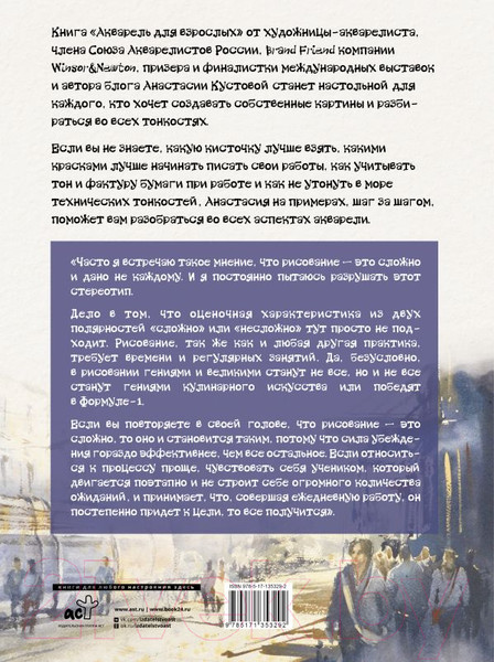 Изображение товара Книга АСТ Акварель для взрослых (Кустова А.В.)