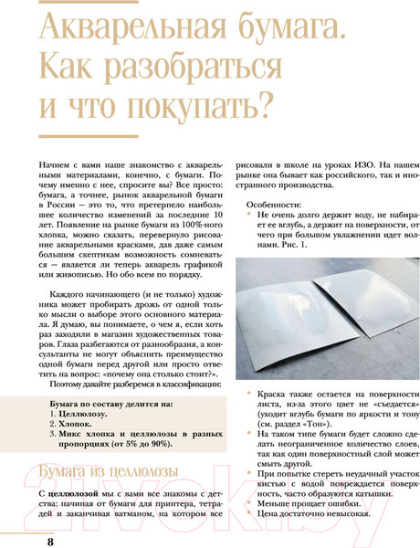 Изображение товара Книга АСТ Акварель для взрослых (Кустова А.В.)