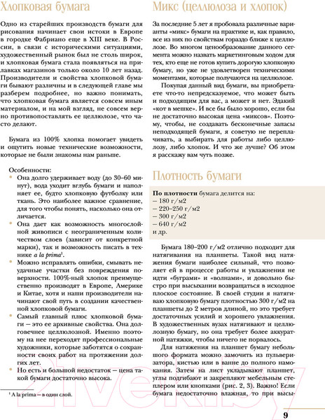 Изображение товара Книга АСТ Акварель для взрослых (Кустова А.В.)