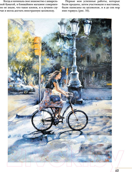 Изображение товара Книга АСТ Акварель для взрослых (Кустова А.В.)