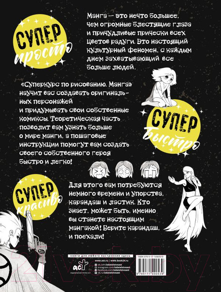 Изображение товара Книга АСТ Суперкурс по рисованию. Манга (Ратушняк Д.С.)