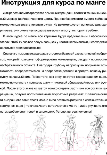 Изображение товара Книга АСТ Суперкурс по рисованию. Манга (Ратушняк Д.С.)