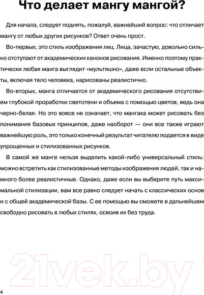 Изображение товара Книга АСТ Суперкурс по рисованию. Манга (Ратушняк Д.С.)