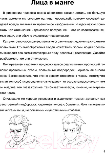 Изображение товара Книга АСТ Суперкурс по рисованию. Манга (Ратушняк Д.С.)