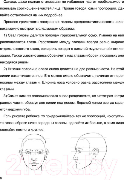 Изображение товара Книга АСТ Суперкурс по рисованию. Манга (Ратушняк Д.С.)