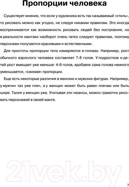 Изображение товара Книга АСТ Суперкурс по рисованию. Манга (Ратушняк Д.С.)