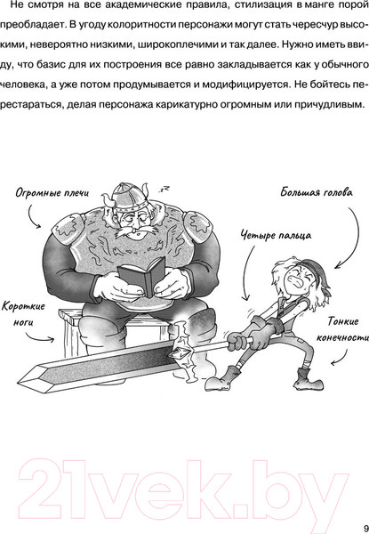 Изображение товара Книга АСТ Суперкурс по рисованию. Манга (Ратушняк Д.С.)