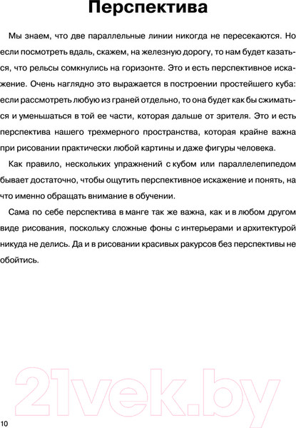 Изображение товара Книга АСТ Суперкурс по рисованию. Манга (Ратушняк Д.С.)