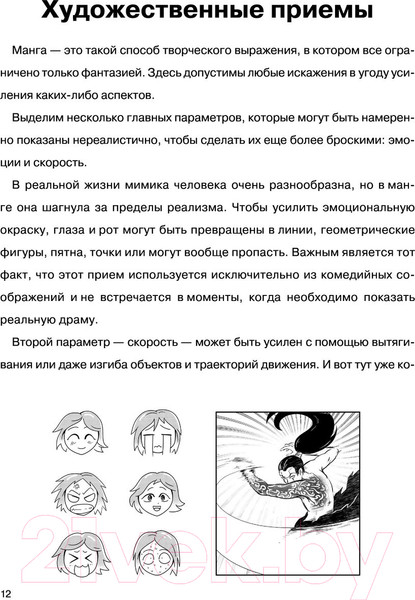 Изображение товара Книга АСТ Суперкурс по рисованию. Манга (Ратушняк Д.С.)