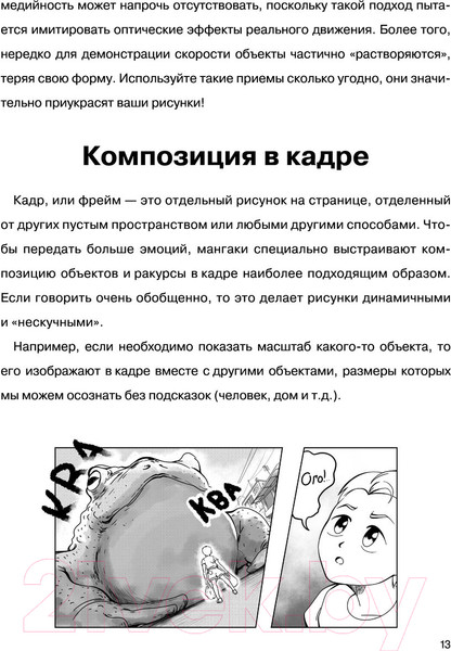 Изображение товара Книга АСТ Суперкурс по рисованию. Манга (Ратушняк Д.С.)