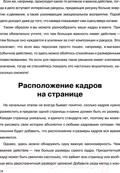 Изображение товара Книга АСТ Суперкурс по рисованию. Манга (Ратушняк Д.С.)