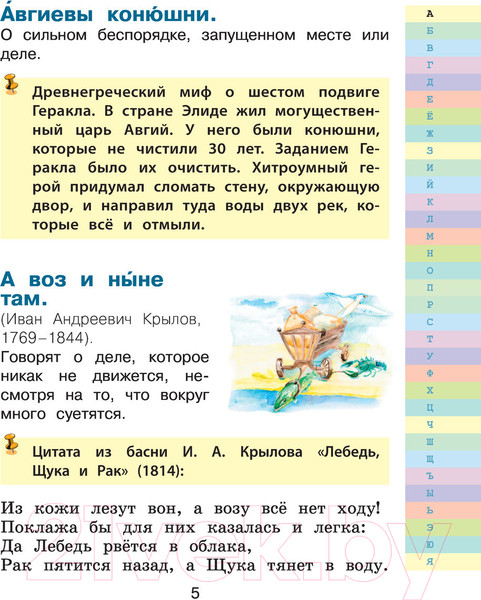 Изображение товара Словарь АСТ Мой первый фразеологический словарь 1-4 классы (Фокина А.С.)