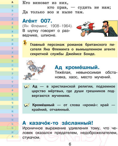 Изображение товара Словарь АСТ Мой первый фразеологический словарь 1-4 классы (Фокина А.С.)