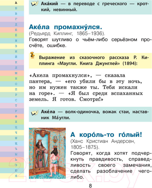 Изображение товара Словарь АСТ Мой первый фразеологический словарь 1-4 классы (Фокина А.С.)