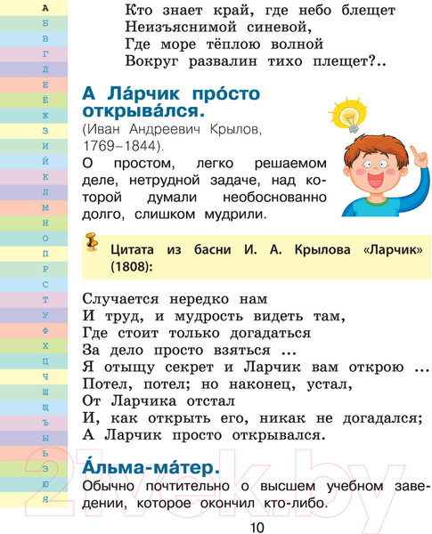 Изображение товара Словарь АСТ Мой первый фразеологический словарь 1-4 классы (Фокина А.С.)