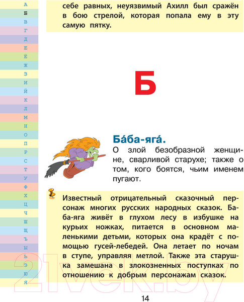 Изображение товара Словарь АСТ Мой первый фразеологический словарь 1-4 классы (Фокина А.С.)