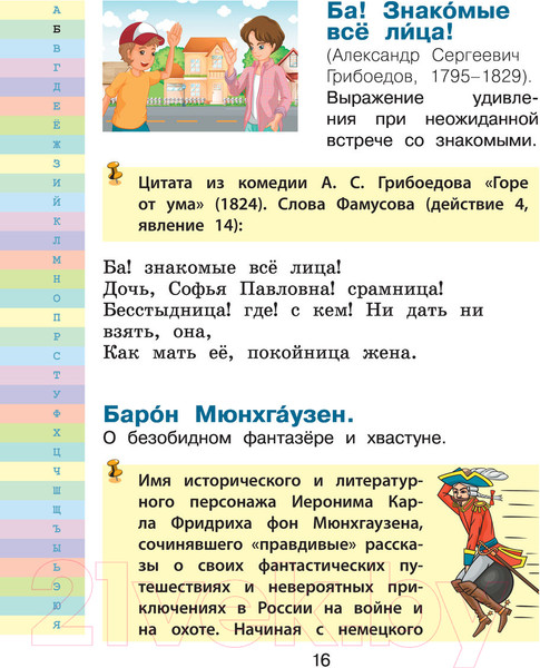 Изображение товара Словарь АСТ Мой первый фразеологический словарь 1-4 классы (Фокина А.С.)
