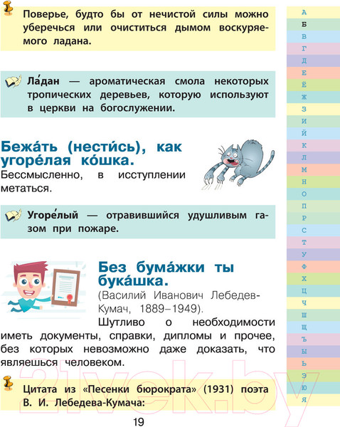 Изображение товара Словарь АСТ Мой первый фразеологический словарь 1-4 классы (Фокина А.С.)