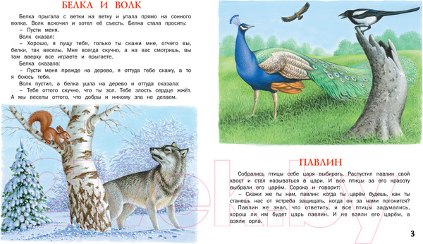 Изображение товара Книга Харвест Рассказы для детей (Толстой Л.Н.)