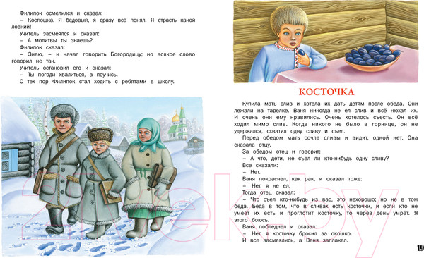 Изображение товара Книга Харвест Рассказы для детей (Толстой Л.Н.)