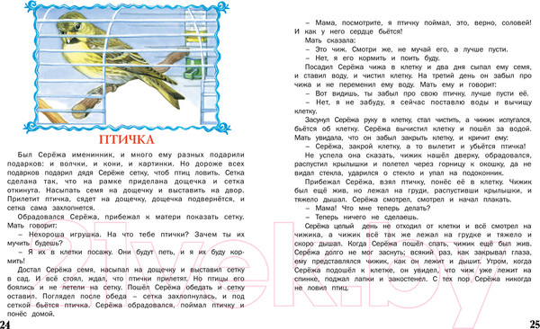 Изображение товара Книга Харвест Рассказы для детей (Толстой Л.Н.)