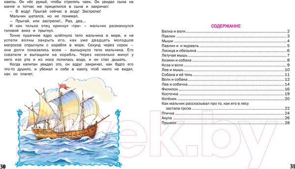 Изображение товара Книга Харвест Рассказы для детей (Толстой Л.Н.)