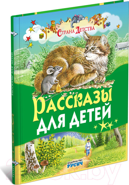 Изображение товара Книга Харвест Рассказы для детей (Толстой Л.Н.)