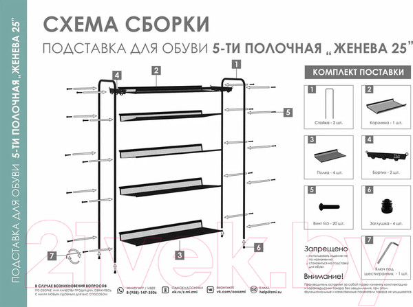 Изображение товара Полка для обуви ЗМИ Женева 25 / ПДО Ж25 (белый)