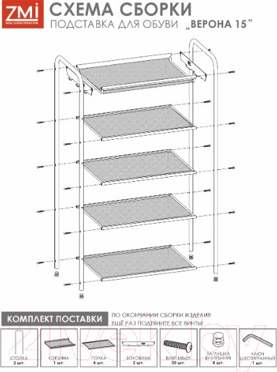 Изображение товара Полка для обуви ЗМИ Верона 15 / ПДОВ15 (белый)