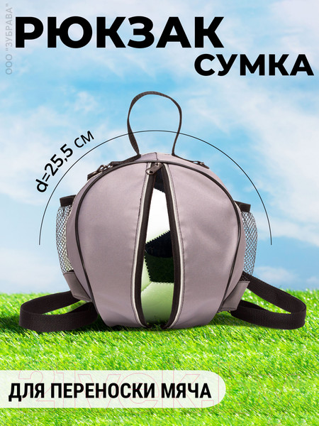 Изображение товара Сумка для мячей Зубрава РСМ (серый)