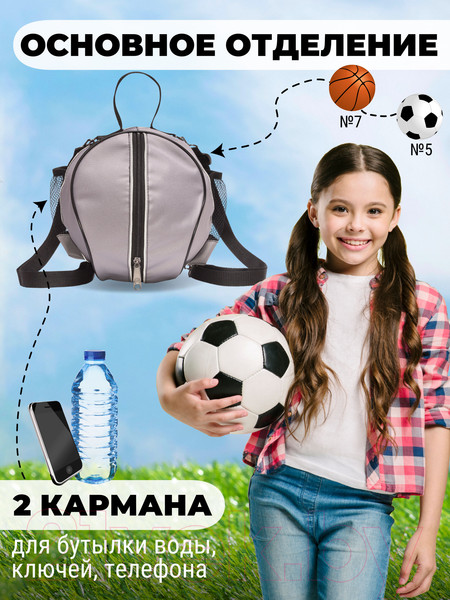 Изображение товара Сумка для мячей Зубрава РСМ (серый)