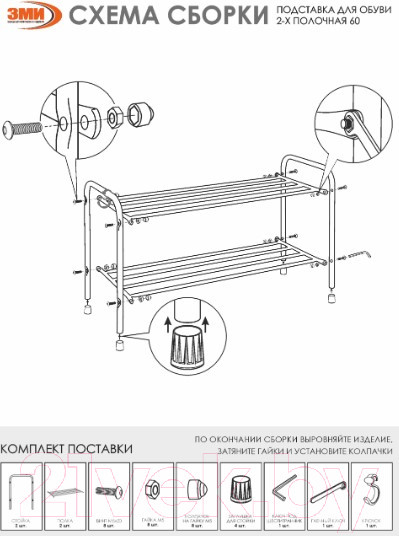 Изображение товара Полка для обуви ЗМИ Альфа 22 / ПДОА22 (черный)