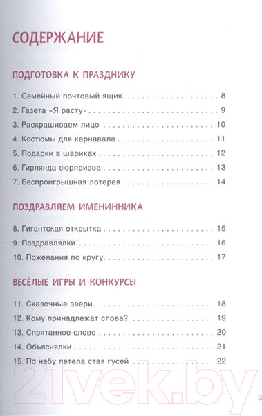 Изображение товара Книга Мозаика-Синтез 100 увлекат. игр для веселого дня рождения.Сценарии игр/МС10668