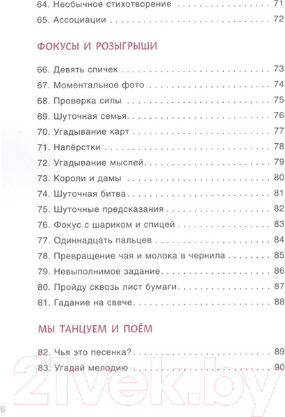 Изображение товара Книга Мозаика-Синтез 100 увлекат. игр для веселого дня рождения.Сценарии игр/МС10668