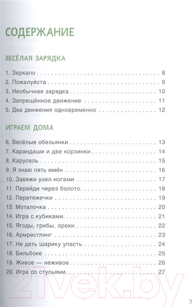 Изображение товара Книга Мозаика-Синтез 100 увлек. игр для здоровья вашего ребенка.Сценарии игр/МС10664