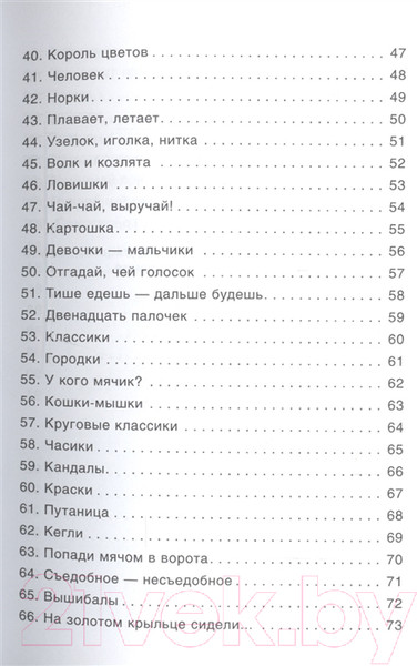 Изображение товара Книга Мозаика-Синтез 100 увлек. игр для здоровья вашего ребенка.Сценарии игр/МС10664