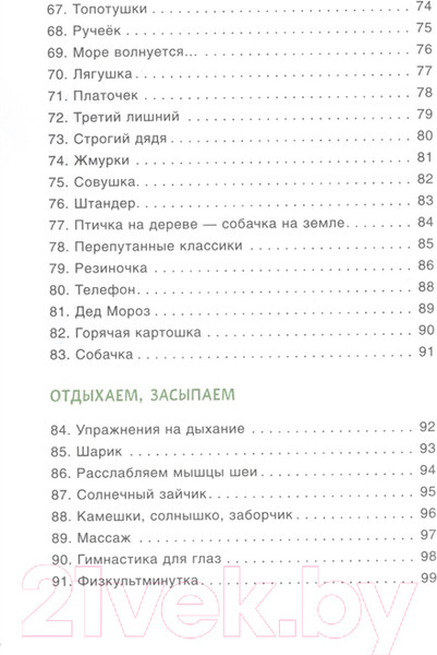 Изображение товара Книга Мозаика-Синтез 100 увлек. игр для здоровья вашего ребенка.Сценарии игр/МС10664