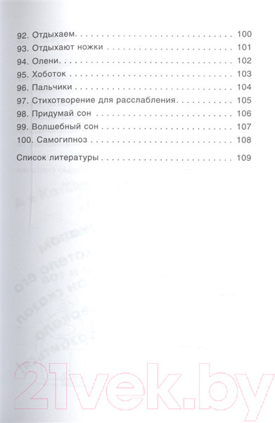 Изображение товара Книга Мозаика-Синтез 100 увлек. игр для здоровья вашего ребенка.Сценарии игр/МС10664