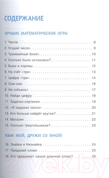 Изображение товара Книга Мозаика-Синтез 100 увлекательных игр для отличной учебы. Сценарии игр / МС10665