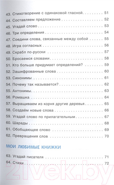 Изображение товара Книга Мозаика-Синтез 100 увлекательных игр для отличной учебы. Сценарии игр / МС10665