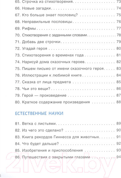 Изображение товара Книга Мозаика-Синтез 100 увлекательных игр для отличной учебы. Сценарии игр / МС10665